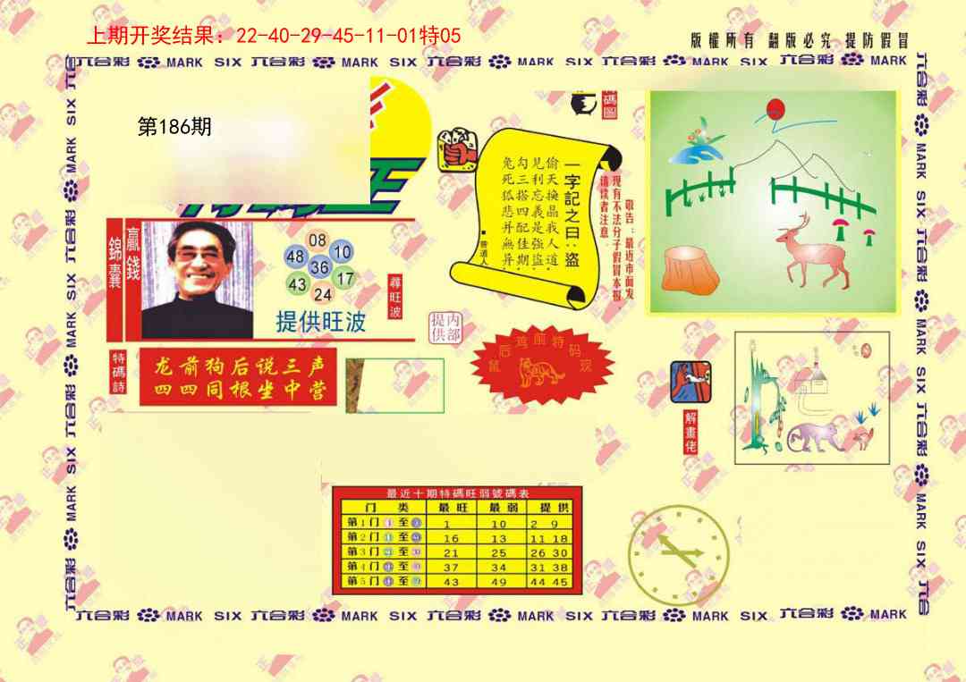 186期特码王[图]