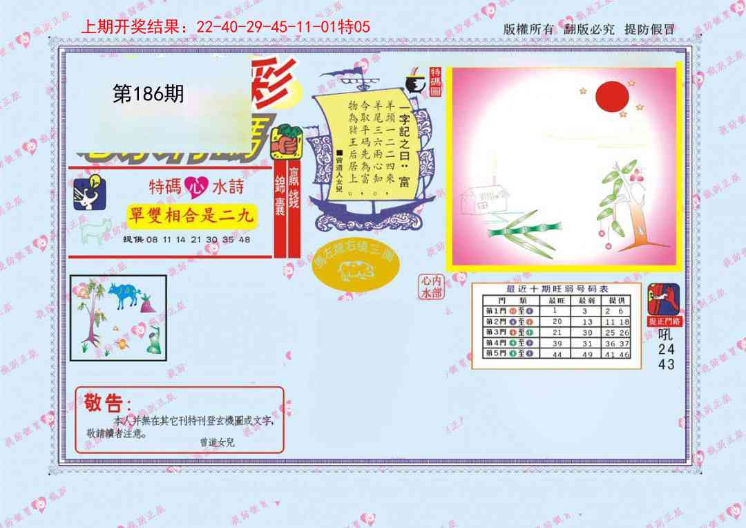 186期心水特码[图]