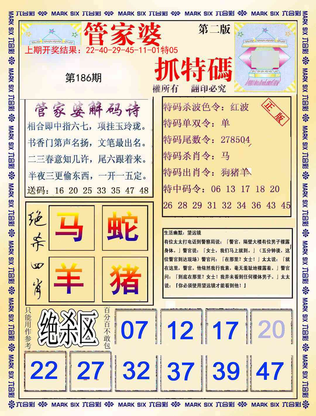 186期管家婆抓特码B[图]