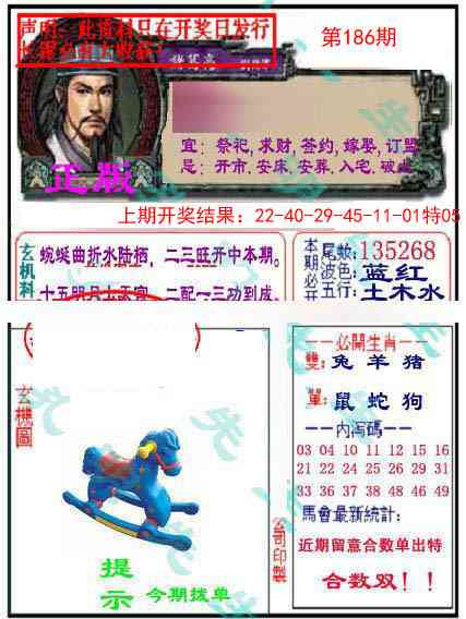 186期正版孔明报[图]