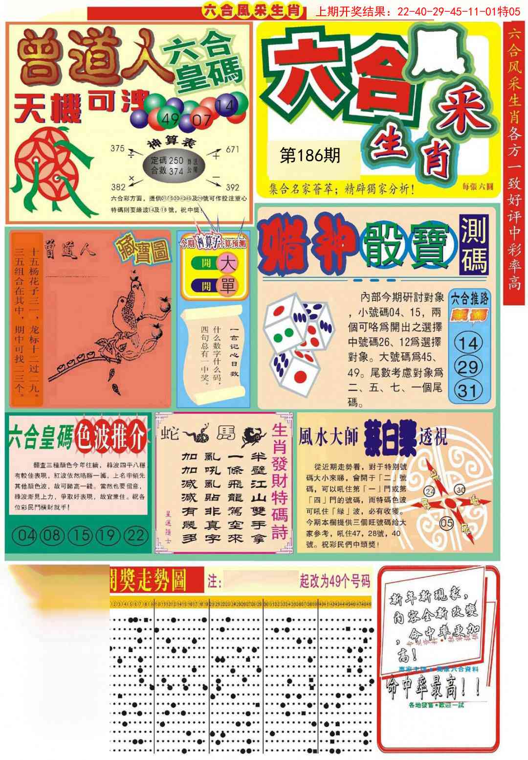 186期六合风采A[图]