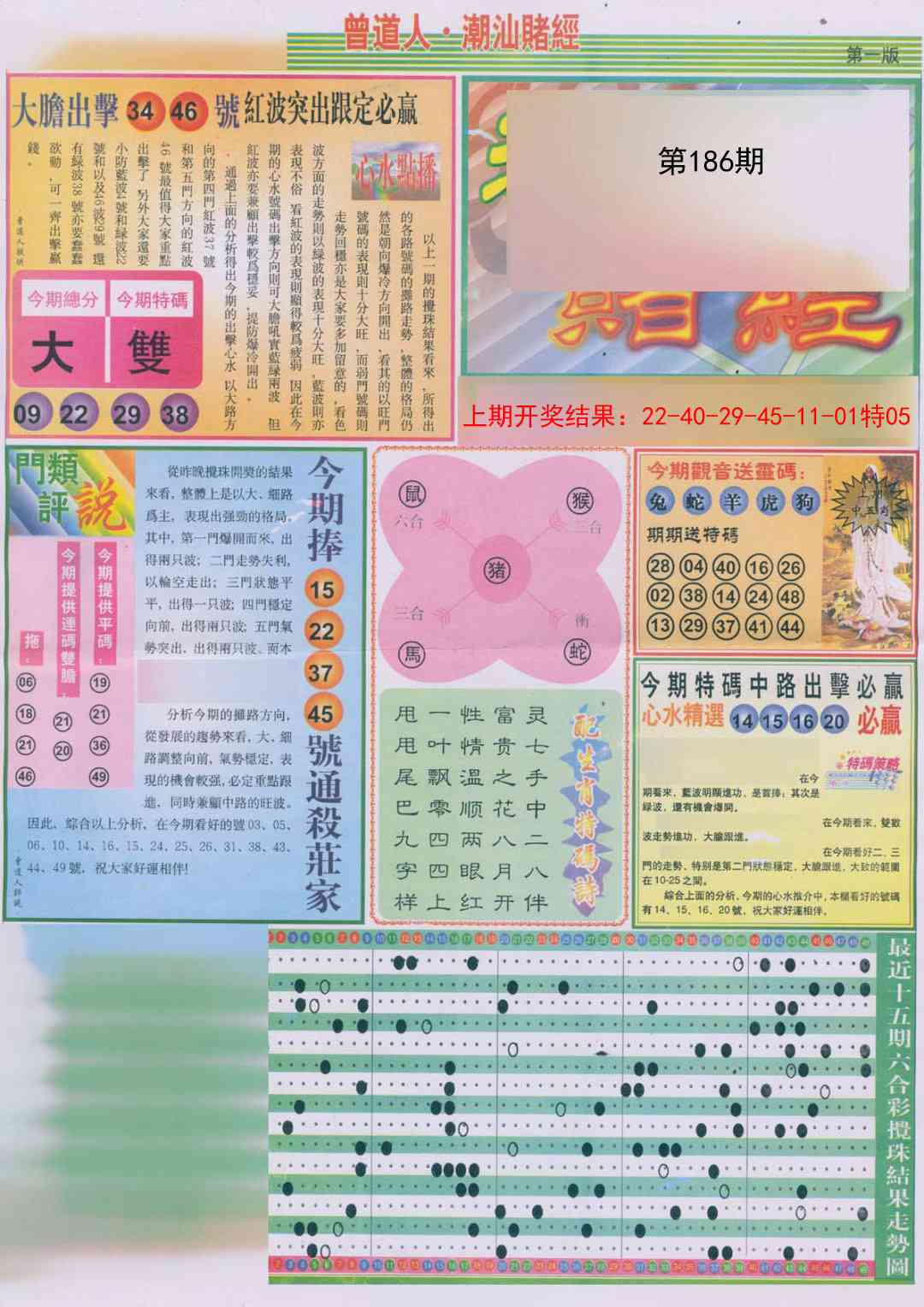 186期潮汕赌经A[图]