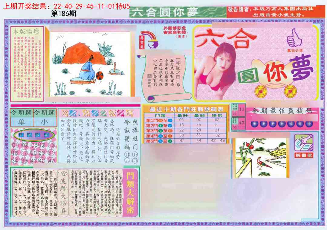 186期(新版)六合圆你梦A[图]