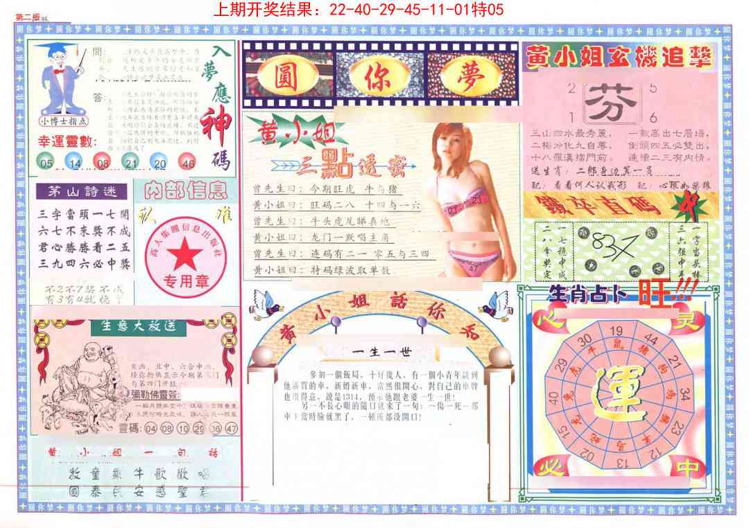 186期(新版)六合圆你梦B[图]