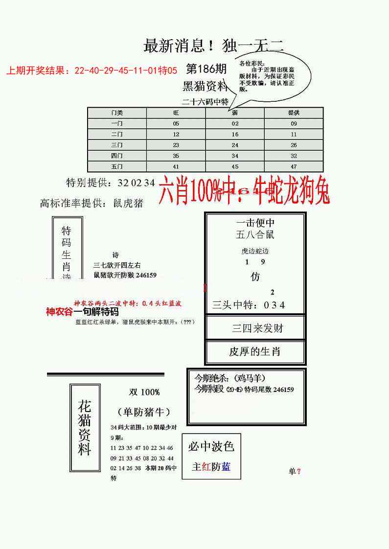 186期独一无二(正)[图]