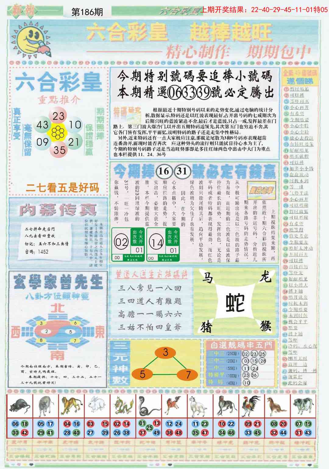 186期六合彩皇B[图]