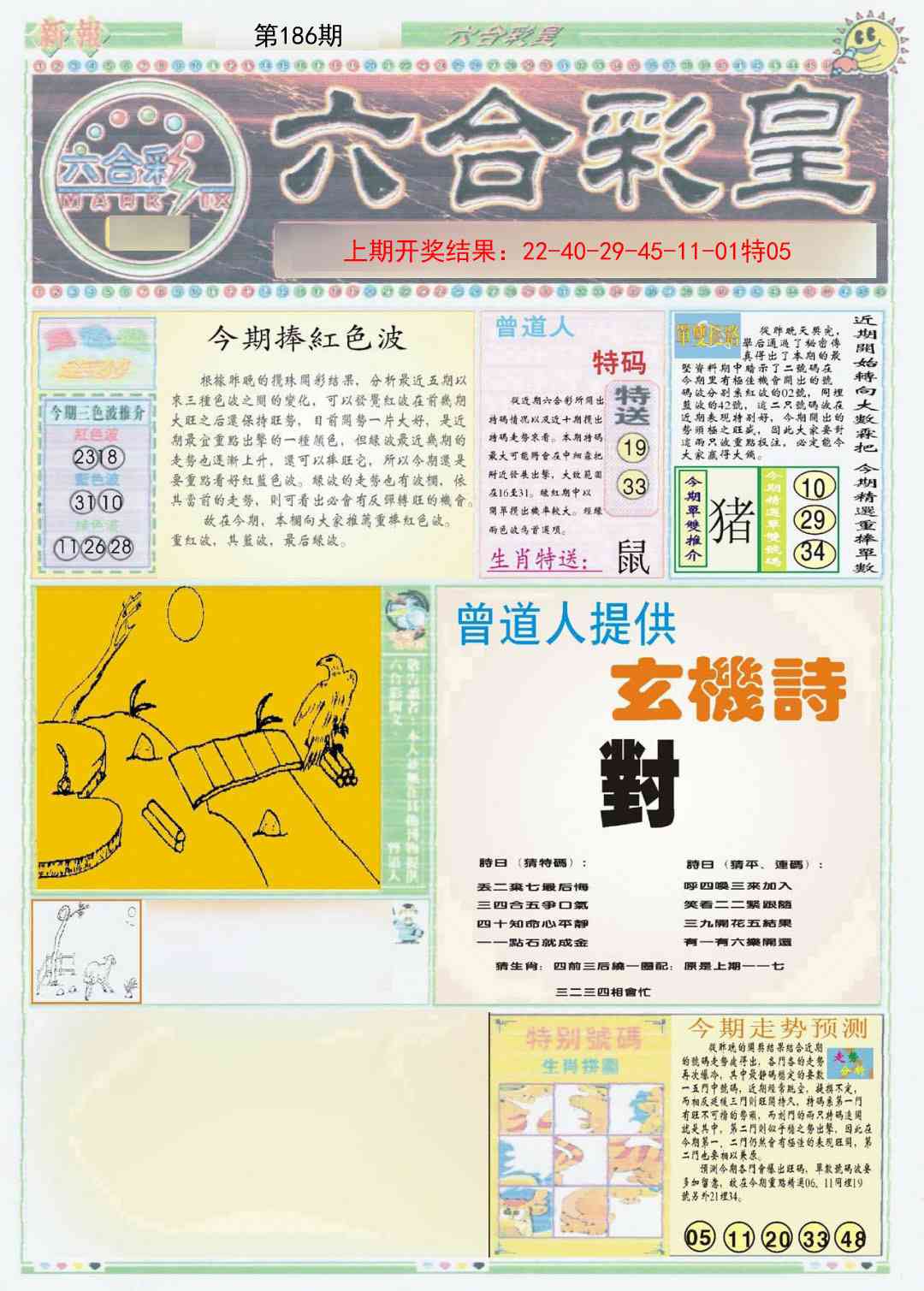 186期六合彩皇A[图]