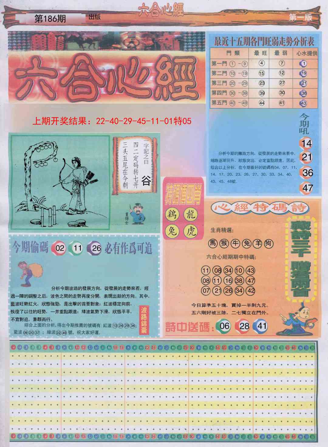 186期六合心经A[图]