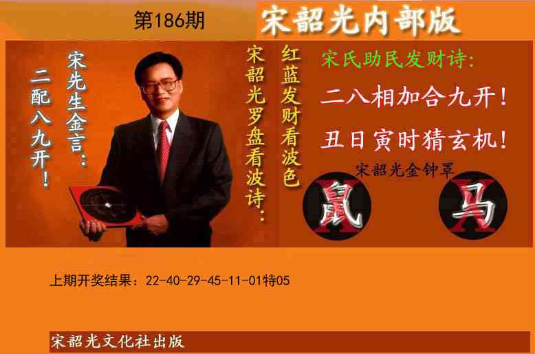 186期宋韶光内部版(另版)[图]