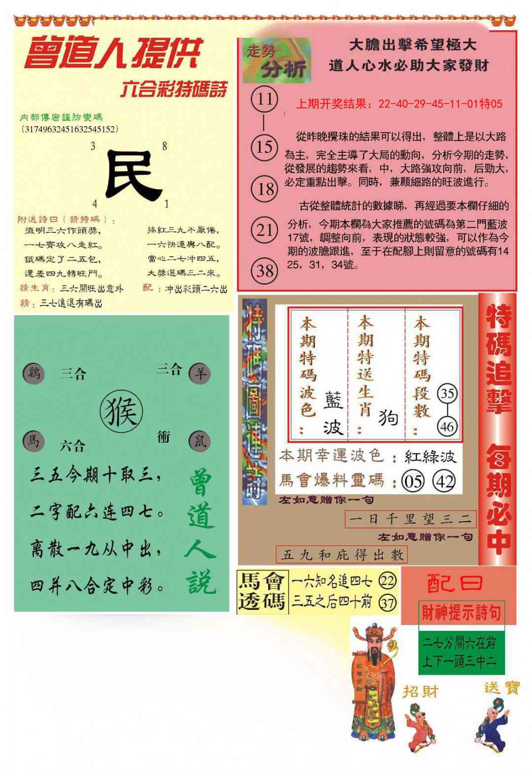 186期曾道人内幕B加大版[图]