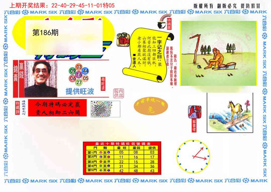 186期心水特码(信封)[图]
