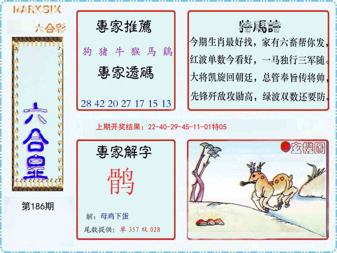 186期六合皇[图]