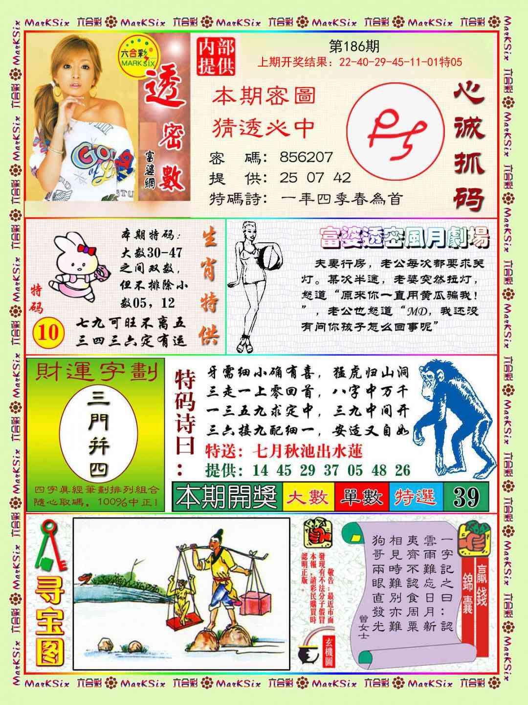 186期富婆透密数[图]