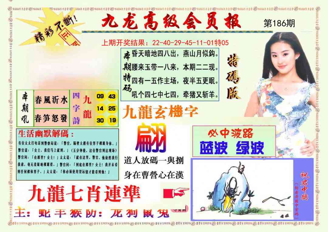 186期九龙高级会员报[图]