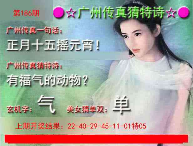 186期广州传真中特诗[图]