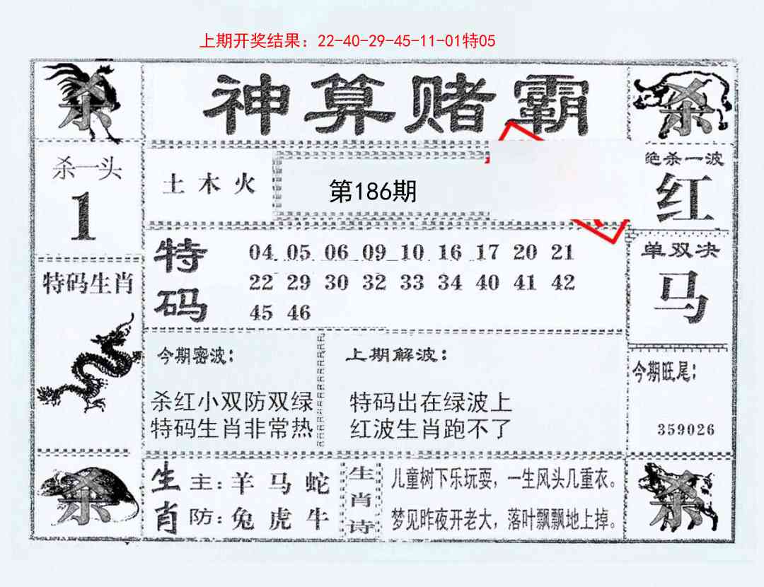 186期神算赌霸[图]