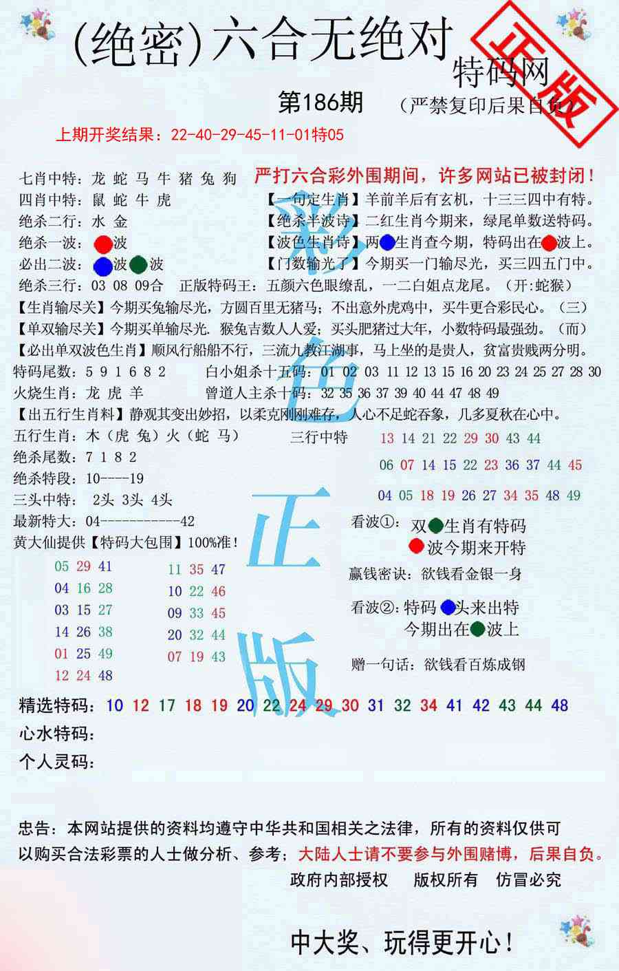 186期六合无绝对[图]