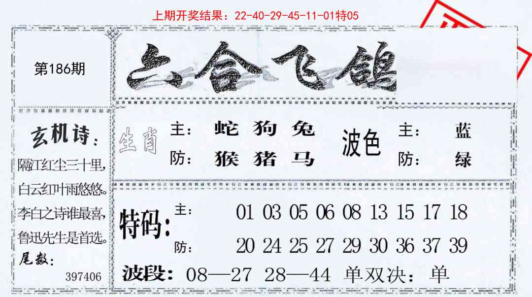 186期六合飞鸽[图]