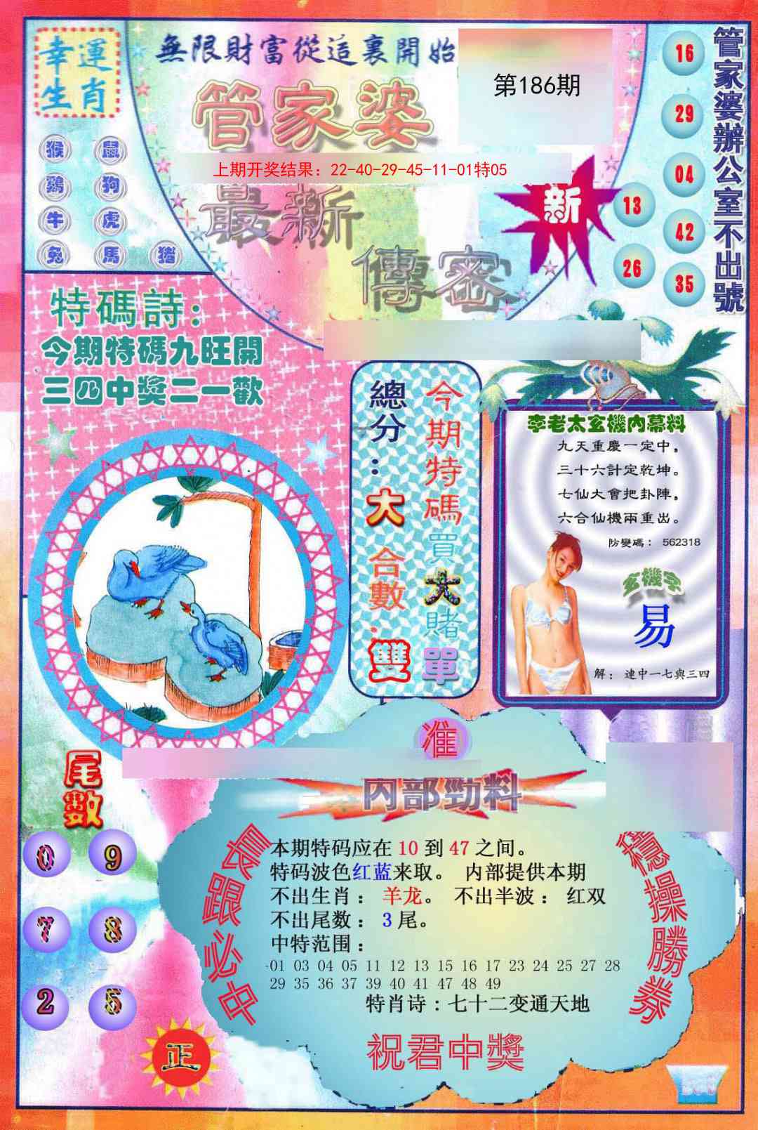 186期管家婆新传密[图]