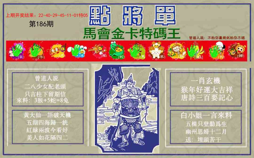 186期点将单[图]