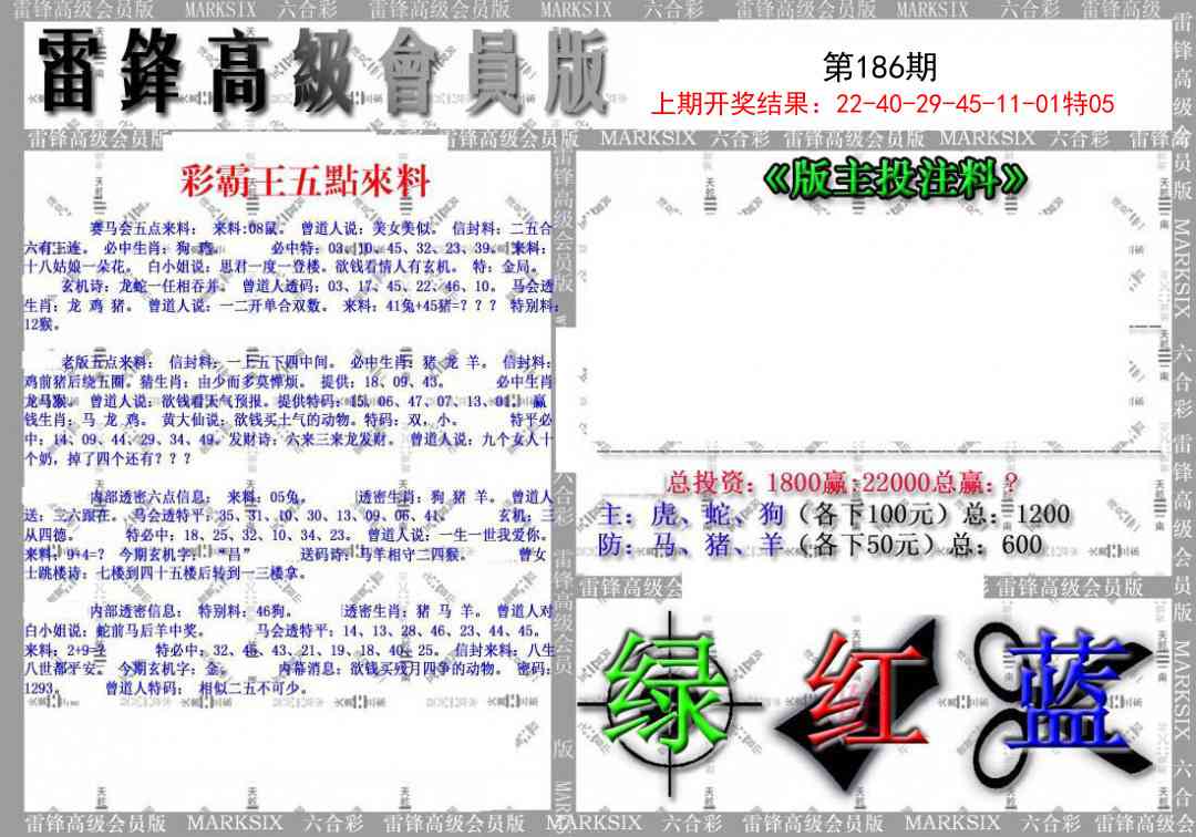 186期(假)雷锋高级会员版[图]