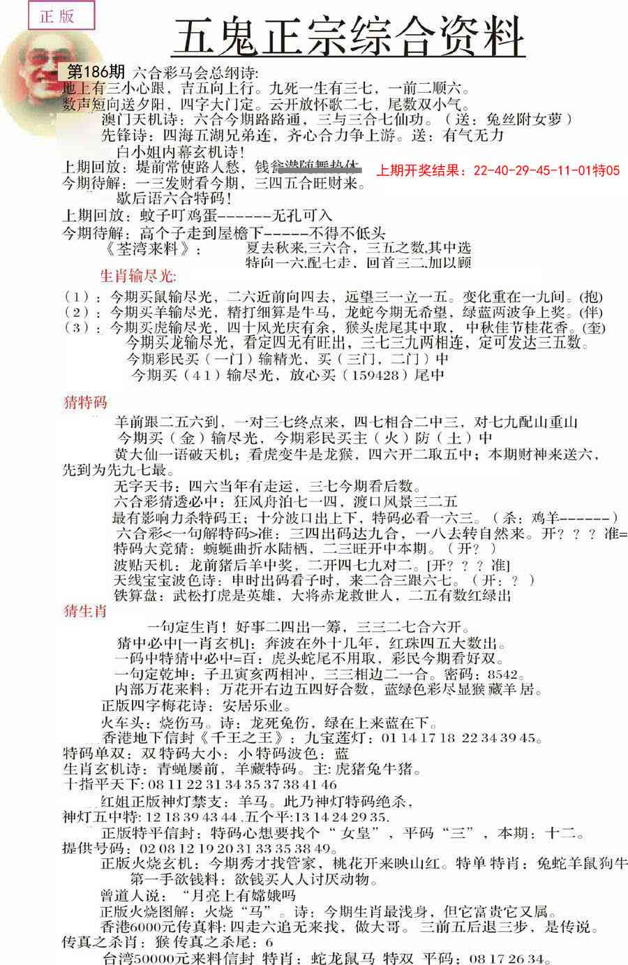 186期五鬼正宗会员综合资料A[图]