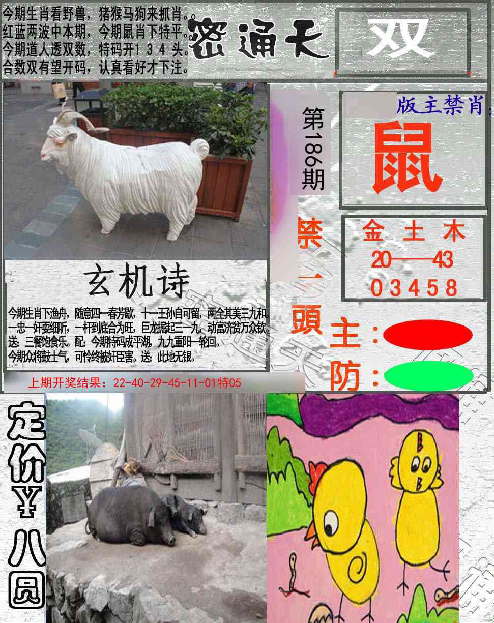 186期密通天[图]
