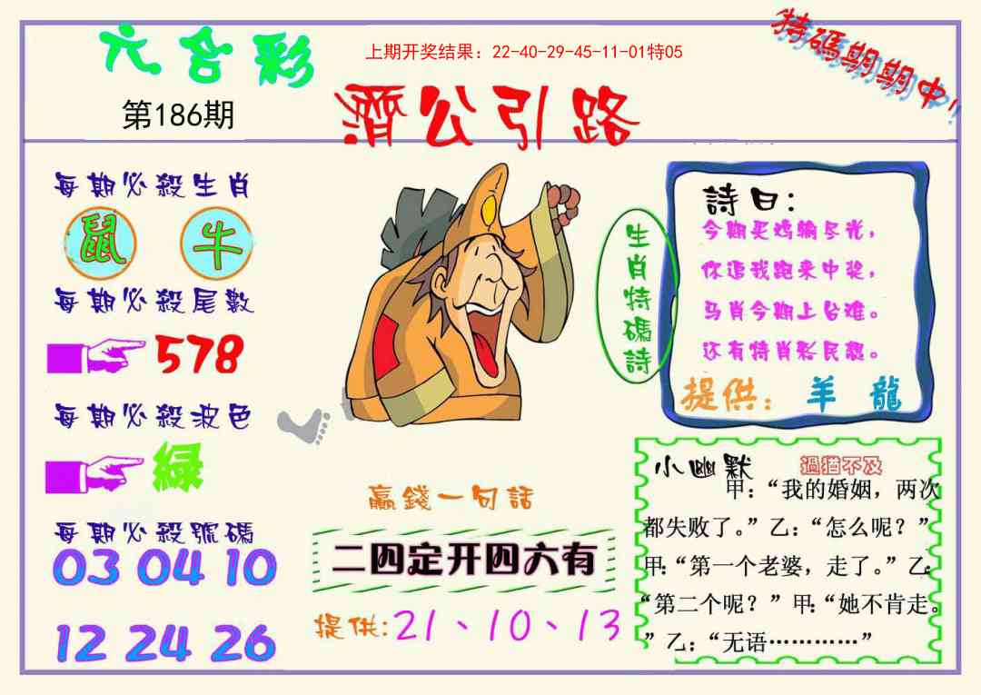 186期济公引路[图]