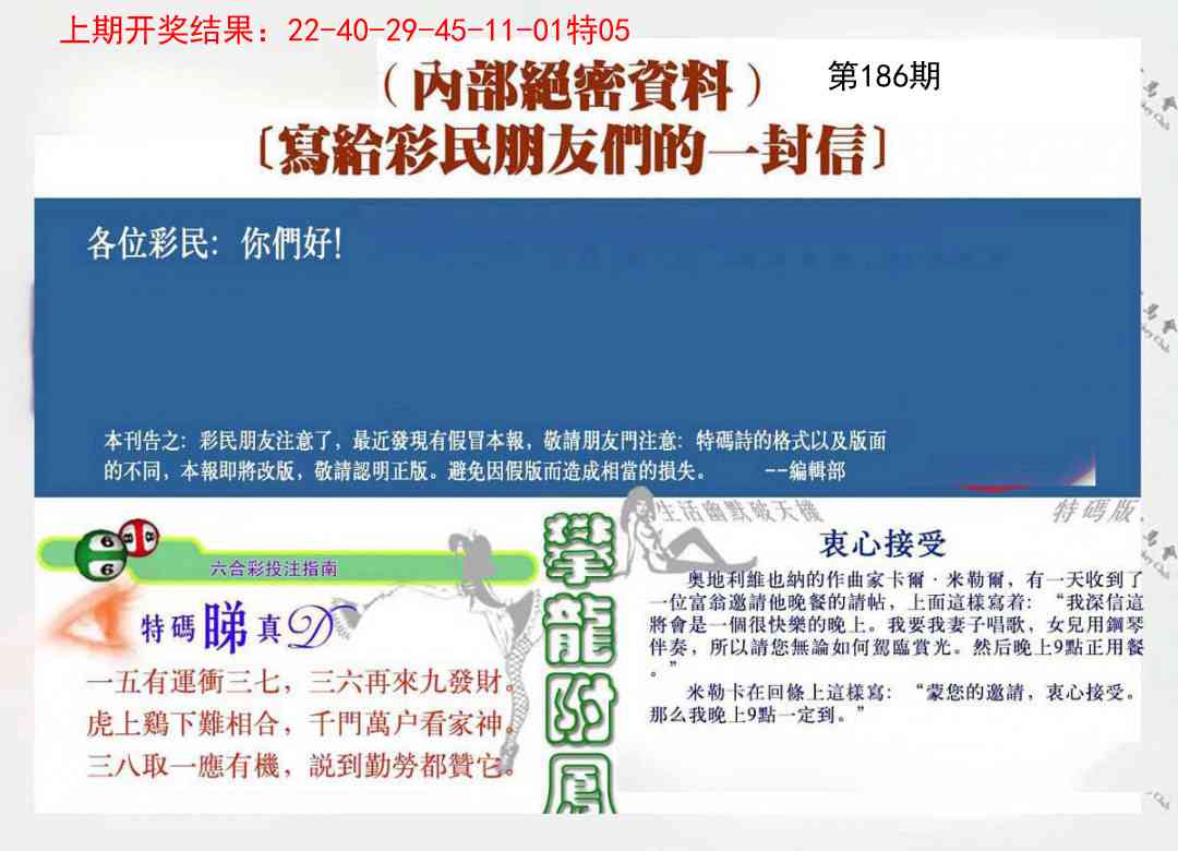 186期一封信[图]