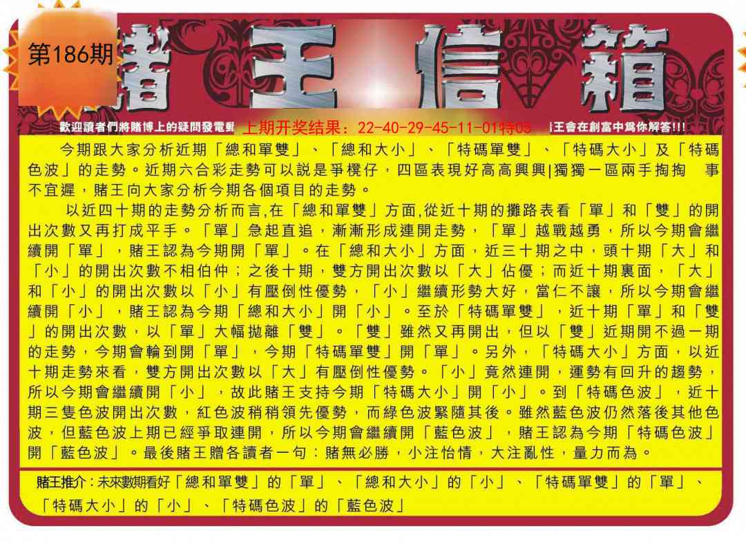 186期创富赌王信箱[图]