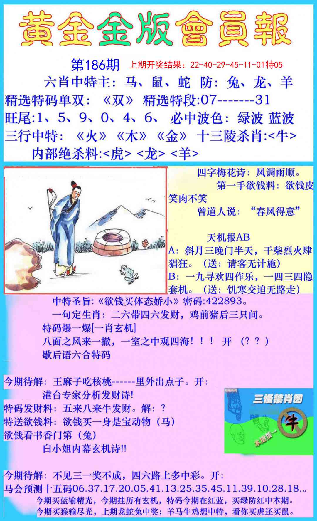 186期黄金金版会员报[图]