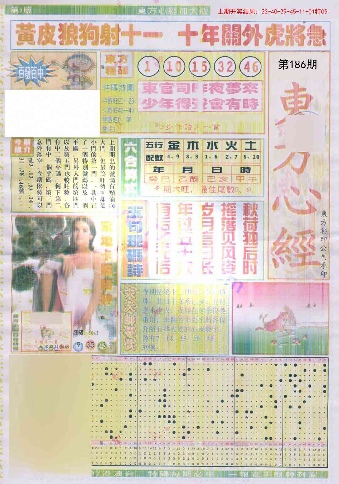 186期东方心经A加大版[图]