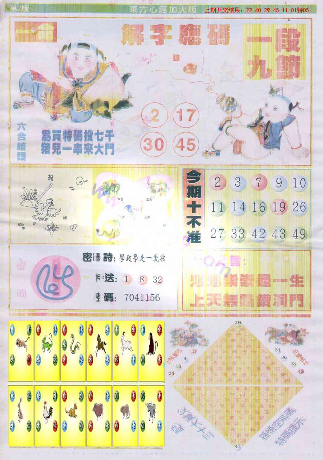 186期东方心经B加大版[图]