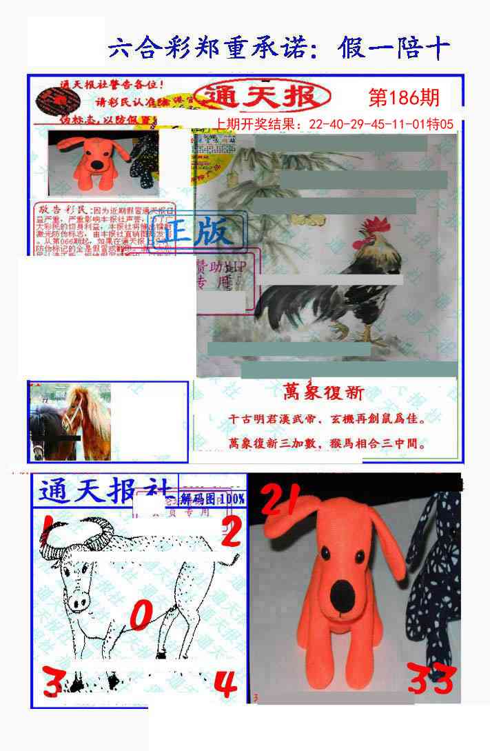 186期假一陪十通天报[图]