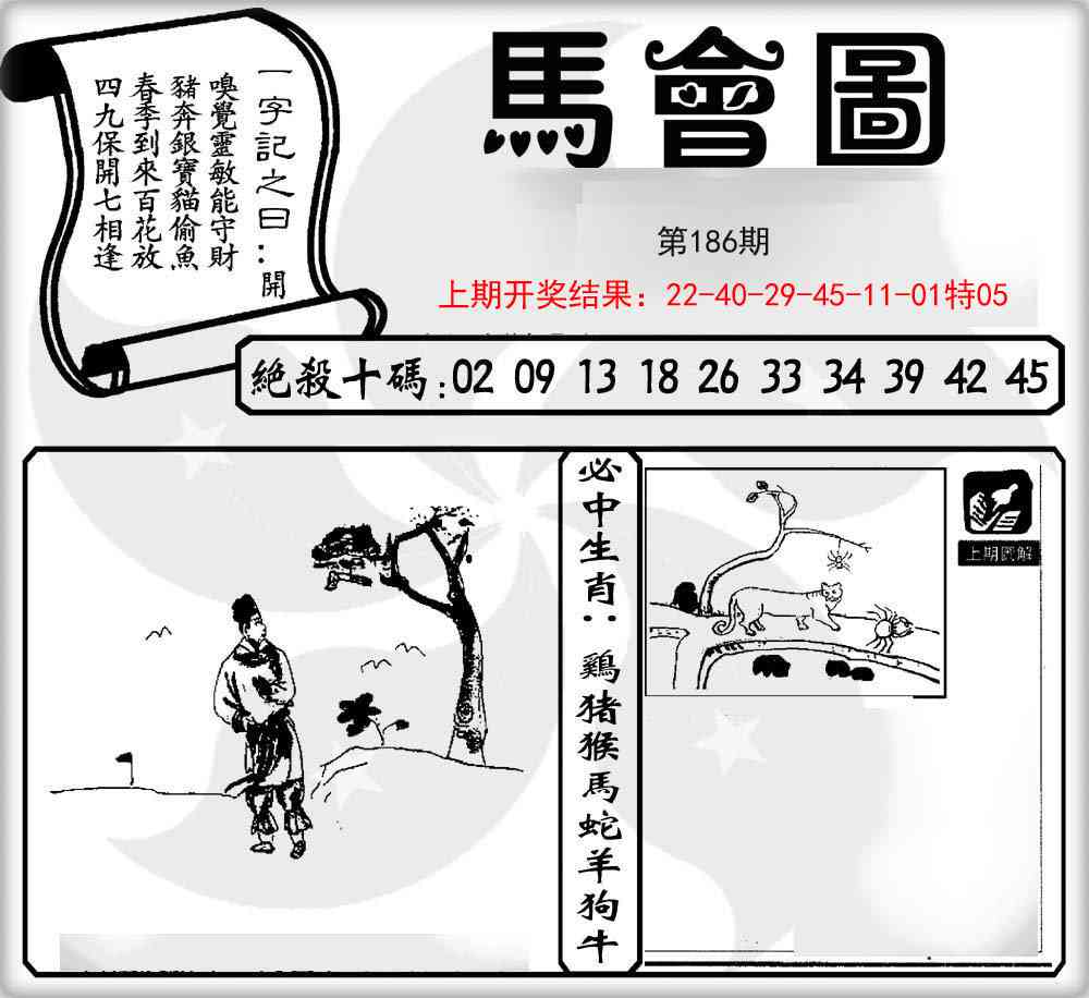 186期马会图[图]