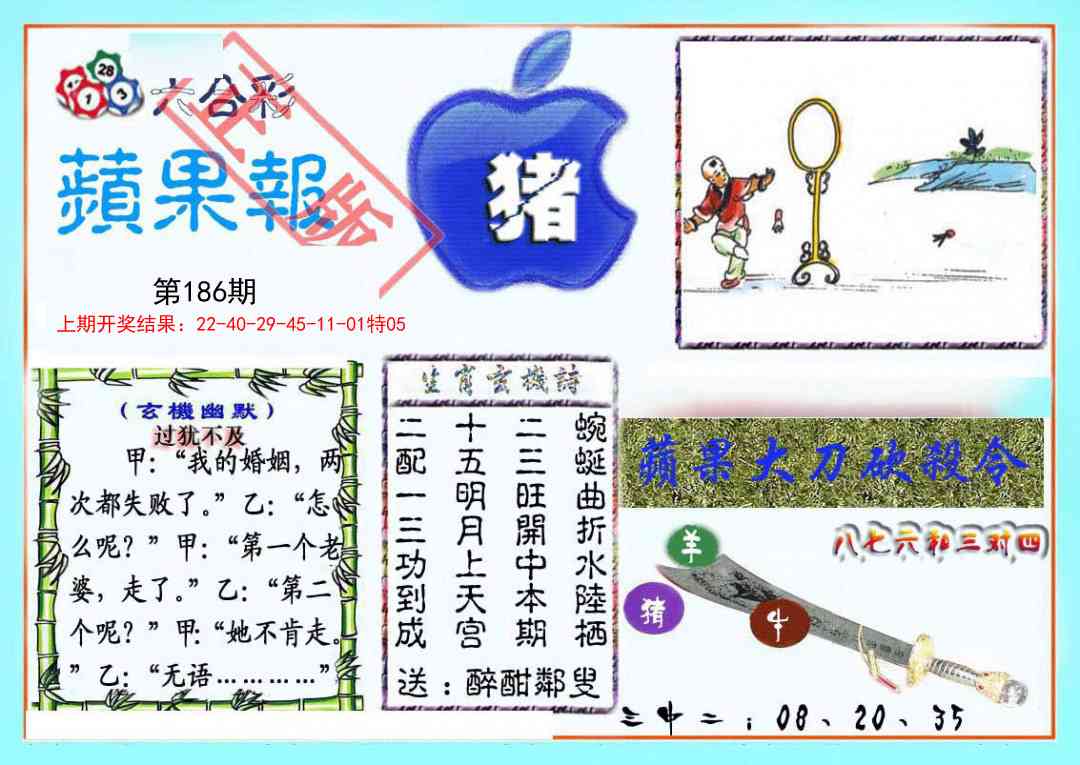 186期频果报[图]