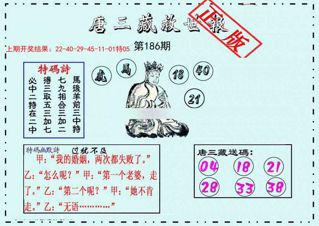 186期唐三藏救世报[图]