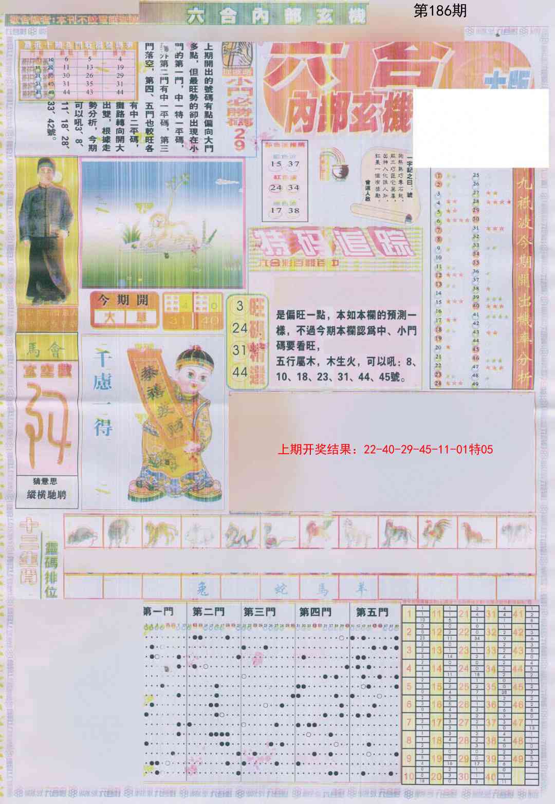 186期六合内部A加大版[图]