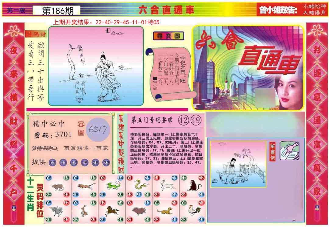 186期六合直通车A[图]