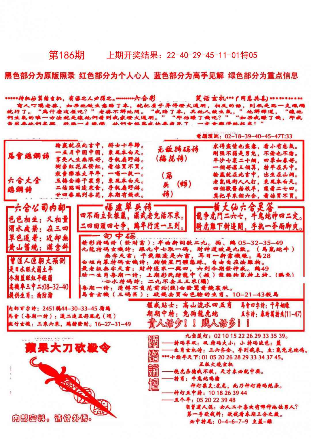 186期大刀彩霸王B[图]