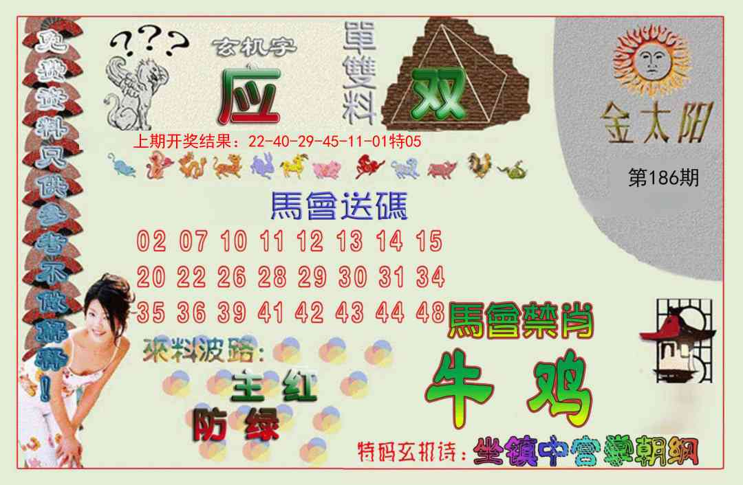 186期金太阳[图]