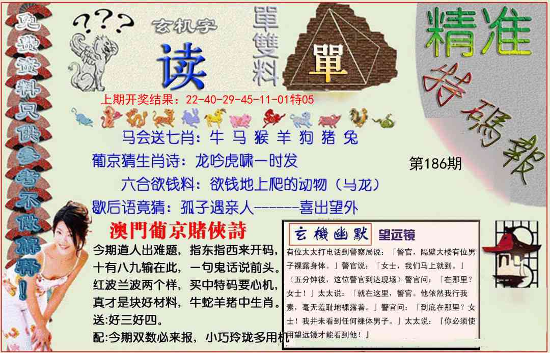 186期精准<特碼報>[图]