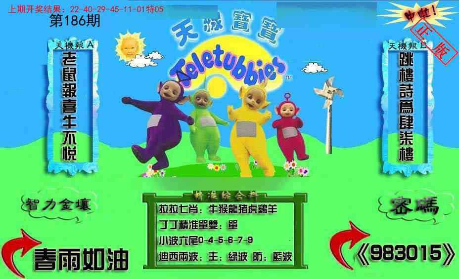 186期新天线宝宝(2006三版)[图]