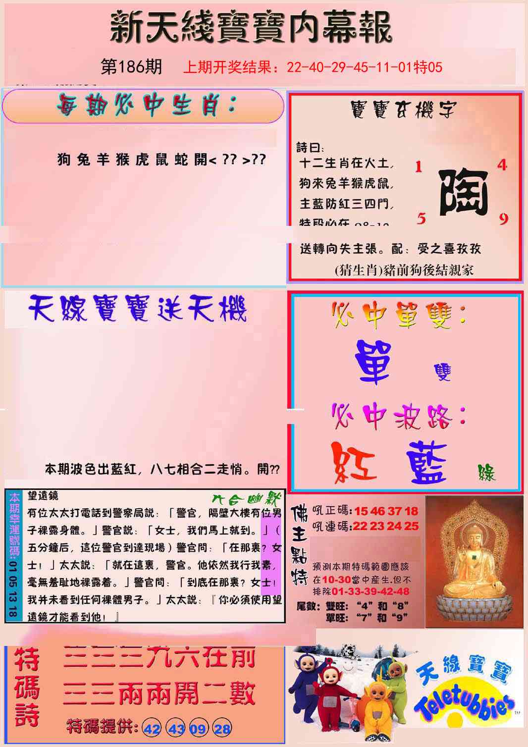 186期新天线宝宝(彩)[图]