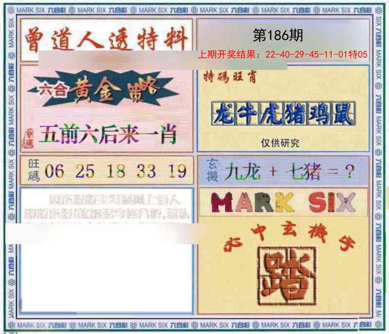 186期玄機圖[图]