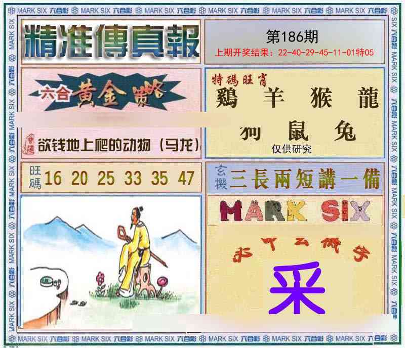 186期精准<傳真報>[图]