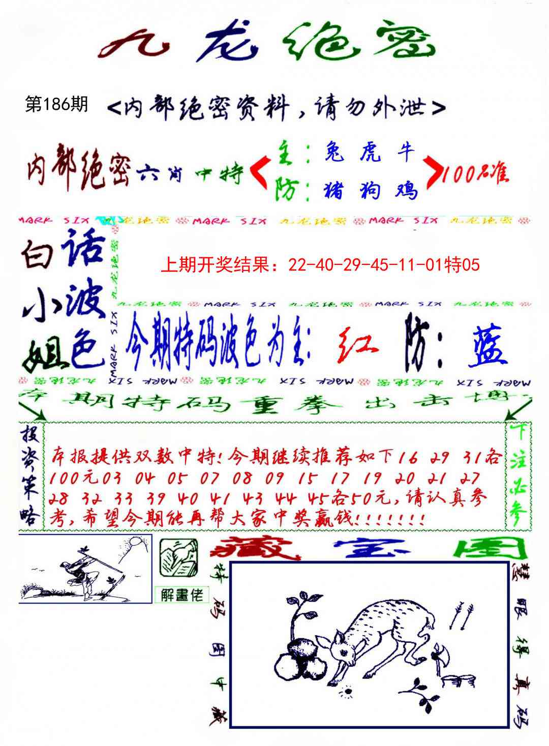 186期九龙密报[图]