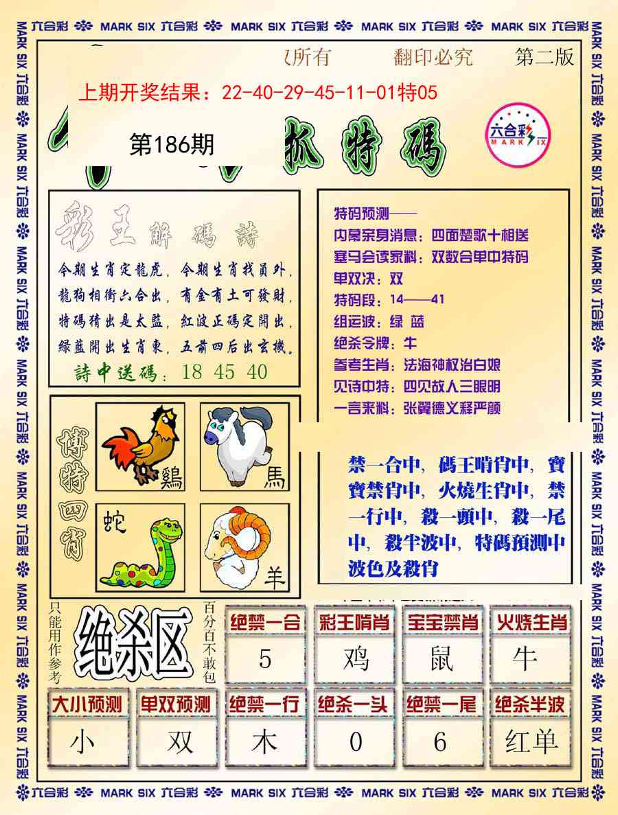 186期今日抓特码-B[图]