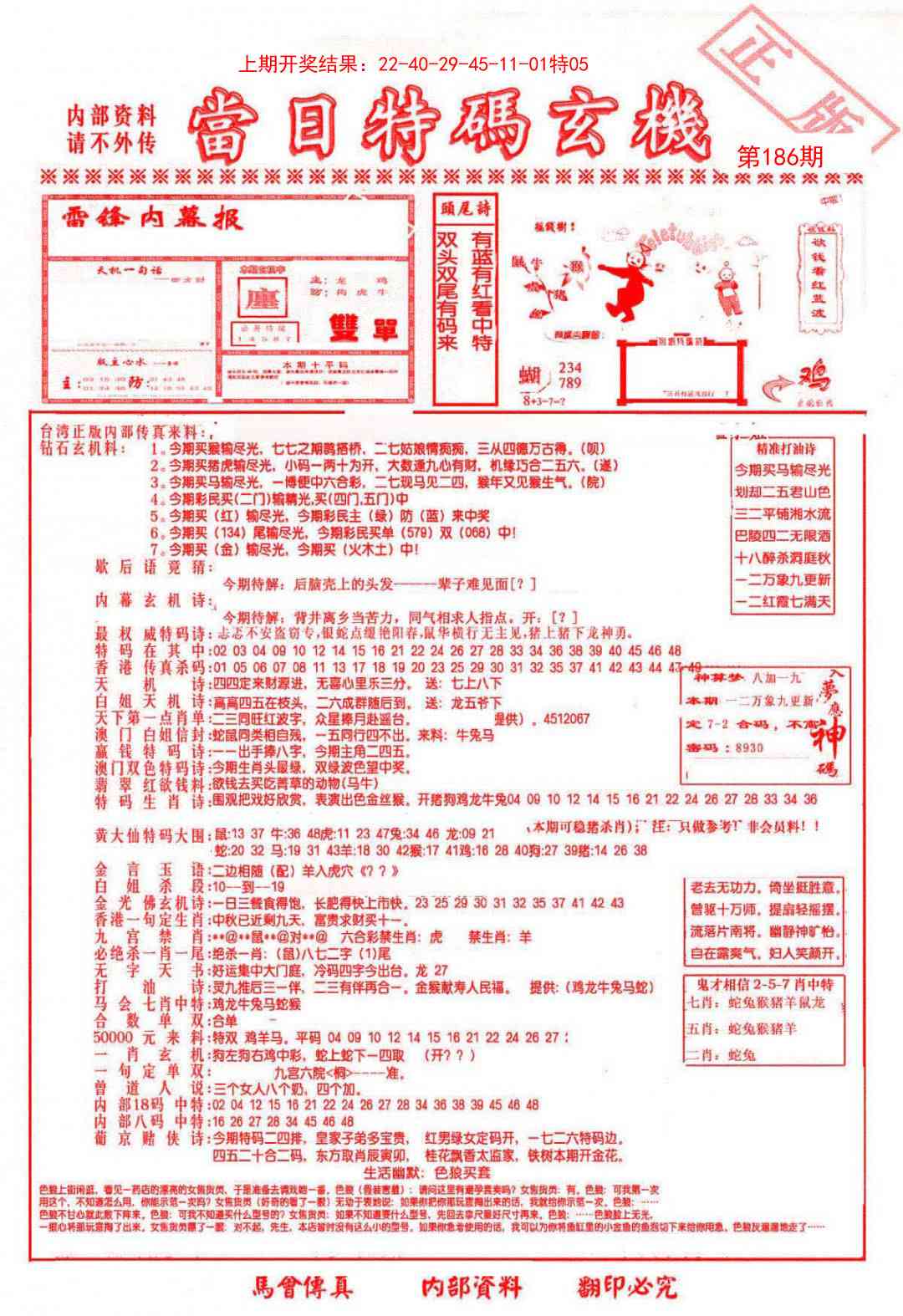186期当日特码玄机-1[图]