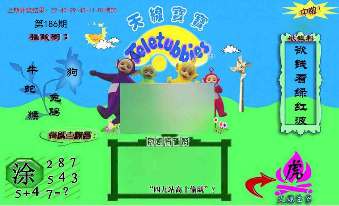 186期正版天线宝宝C[图]